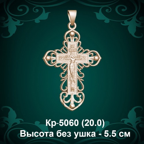 Крестик Кр-5060 восковка Крестик Кр-5060 восковка