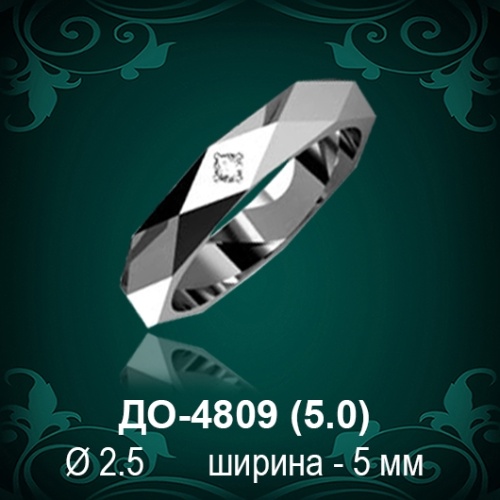 Обручальное кольцо "Женское" ДО-4809 восковка