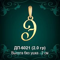 Подвеска Буква ДП-6021 (Э) восковка
