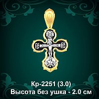 Крестик Кр-2251 восковка 