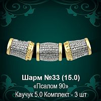 Шарм №33 восковка