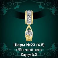 Шарм №23 восковка