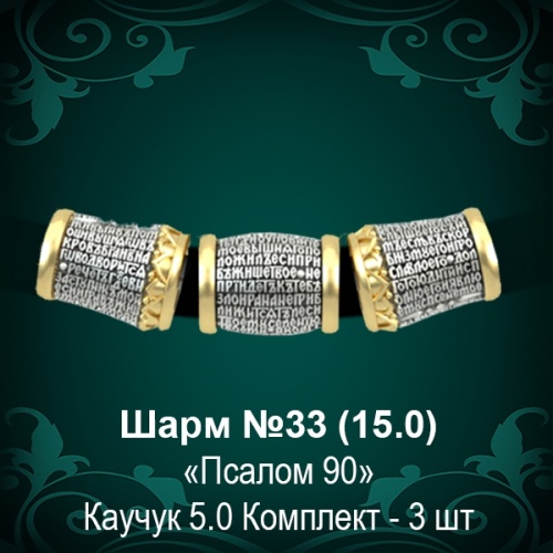 Шарм №33 восковка