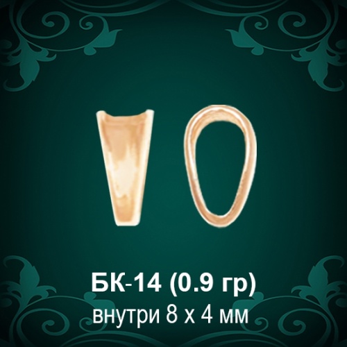 Бунтик БК-14 восковка Бунтик БК-14 восковка
