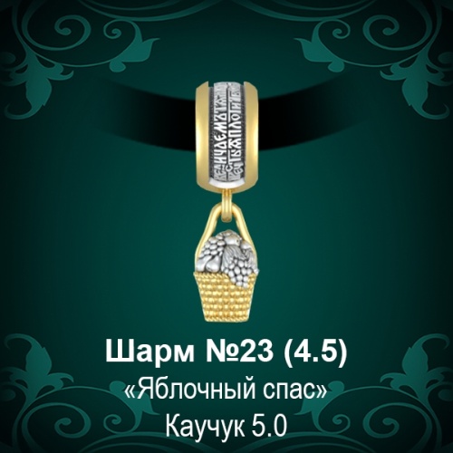 Шарм №23 восковка