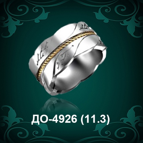 Обручальное кольцо "Мужское" ДО-4926 восковка