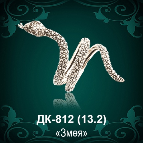 Кольцо "Змея" ДК-812 восковка Кольцо "Змея" ДК-812 восковка
