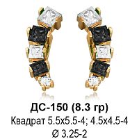 Серьги ДС-150 восковка