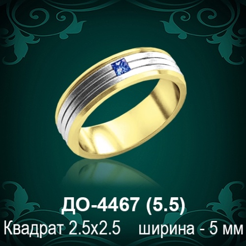 Обручальное кольцо "Женское" ДО-4467 восковка