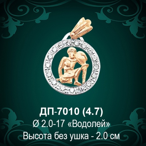 Знак Зодиака ДП-7010 (Водолей) восковка