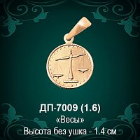 Знак Зодиака ДП-7009 (Весы) восковка