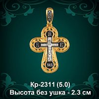 Крестик Кр-2311 восковка - 2,3 см