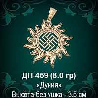 Оберег Солнце "Дуния" ДП-459 восковка 