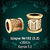 Шарм №182 восковка