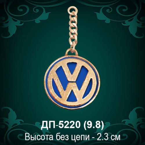 Брелок "Volkswagen" ДП-5220 восковка