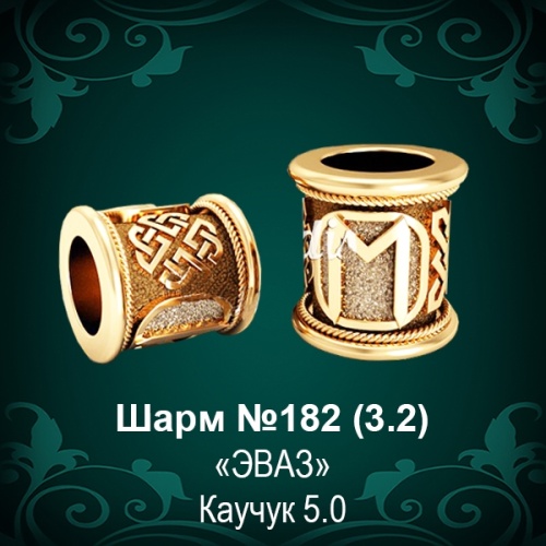 Шарм №182 восковка