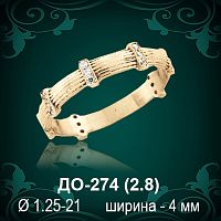 Обручальное кольцо ДО-274 восковка 