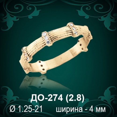 Обручальное кольцо ДО-274 восковка 