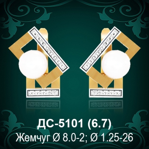 Серьги "С Жемчугом" ДС-5101 восковка
