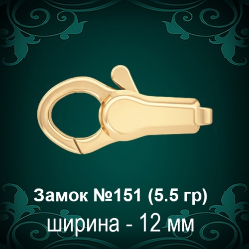 Замок "Дельфин" №151 восковка