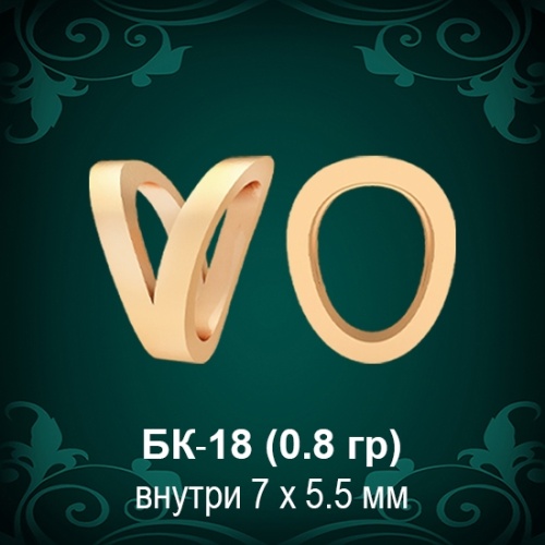 Бунтик БК-18 восковка