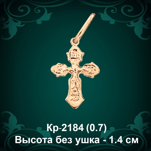 Крестик Кр-2184 восковка Крестик Кр-2184 восковка