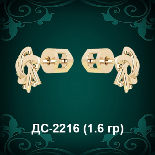 Серьги "Гвоздики" ДС-2216 восковка