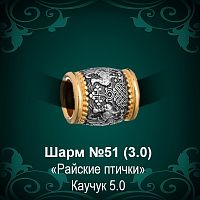 Шарм №51 восковка