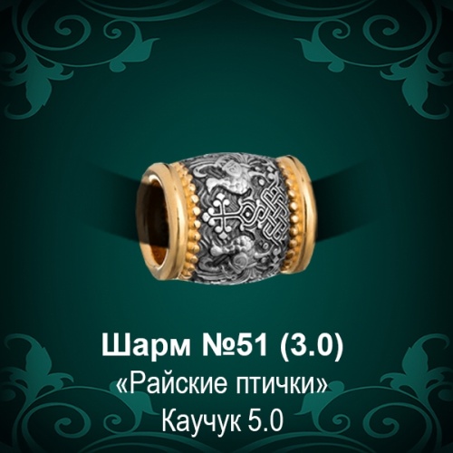 Шарм №51 восковка