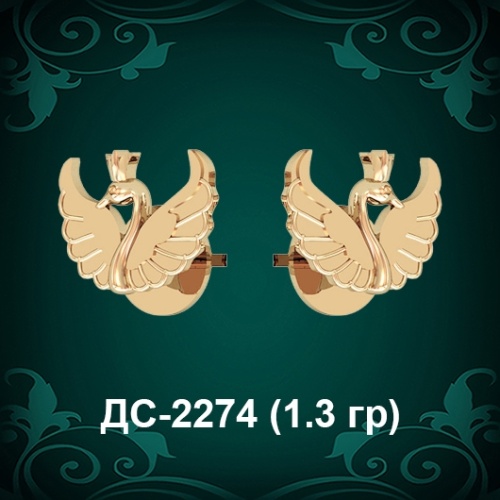 Серьги "Гвоздики Лебеди" ДС-2274 восковка