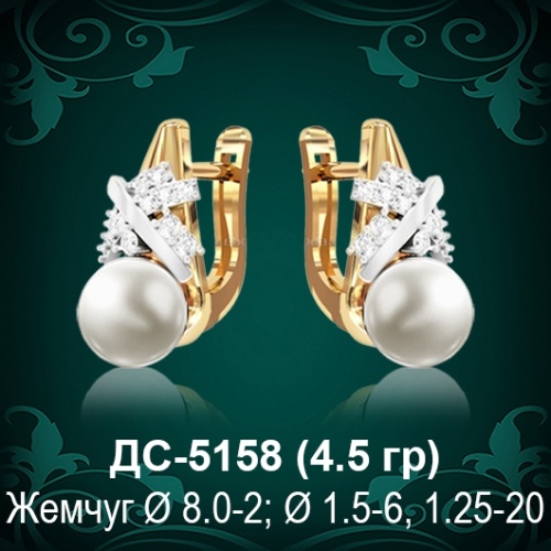 Серьги "С Жемчугом" ДС-5158 восковка