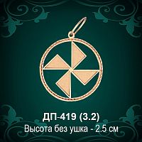 Оберег "Стрибожич" ДП-419 восковка 