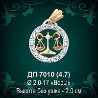 Знак Зодиака ДП-7010 (Весы) восковка