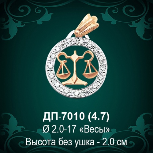 Знак Зодиака ДП-7010 (Весы) восковка