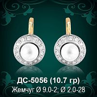 Серьги "С Жемчугом" ДС-5056 восковка