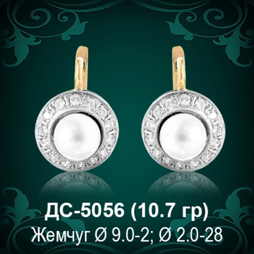Серьги "С Жемчугом" ДС-5056 восковка Серьги "С Жемчугом" ДС-5056 восковка