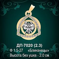 Знак Зодиака ДП-7020 (Близнецы) восковка