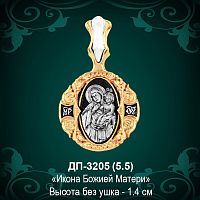 Икона "Божья Мать" ДП-3205 восковка