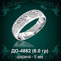 Обручальное кольцо "Мужское" ДО-4882 восковка