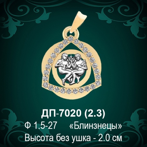Знак Зодиака ДП-7020 (Близнецы) восковка Знак Зодиака ДП-7020 (Близнецы) восковка