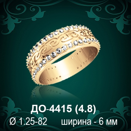 Обручальное кольцо "Женское" ДО-4415 восковка