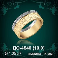 Обручальное кольцо "Мужское" ДО-4540 восковка