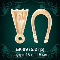 Бунтик БК-99 восковка