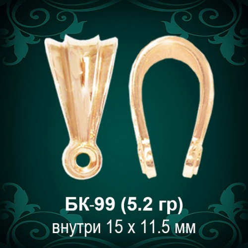 Бунтик БК-99 восковка