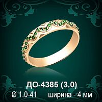 Обручальное кольцо "Женское" ДО-4385 восковка