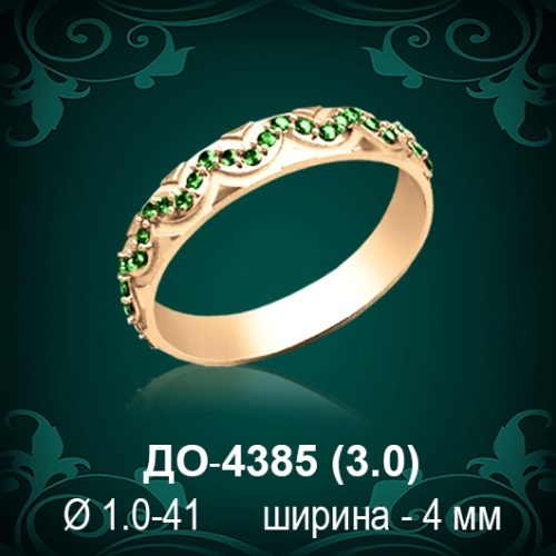 Обручальное кольцо "Женское" ДО-4385 восковка Обручальное кольцо "Женское" ДО-4385 восковка
