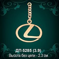 Брелок "Lexus" ДП-5285 восковка