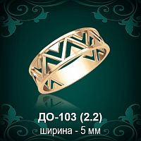 Обручальное кольцо ДО-103 восковка 