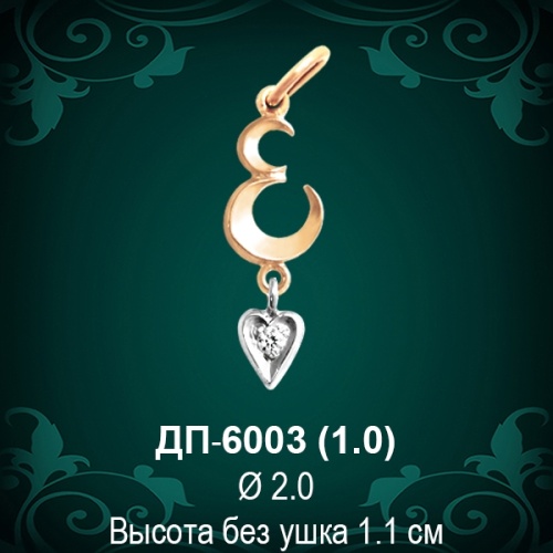 Подвеска Буква ДП-6003 (Е) восковка 