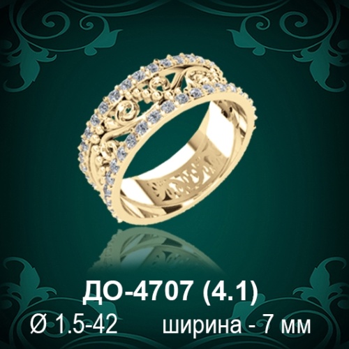 Обручальное кольцо "Женское" ДО-4707 восковка